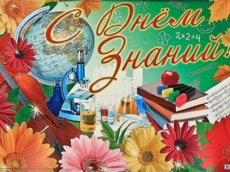 День знаний - праздник цветов, друзей, улыбок.